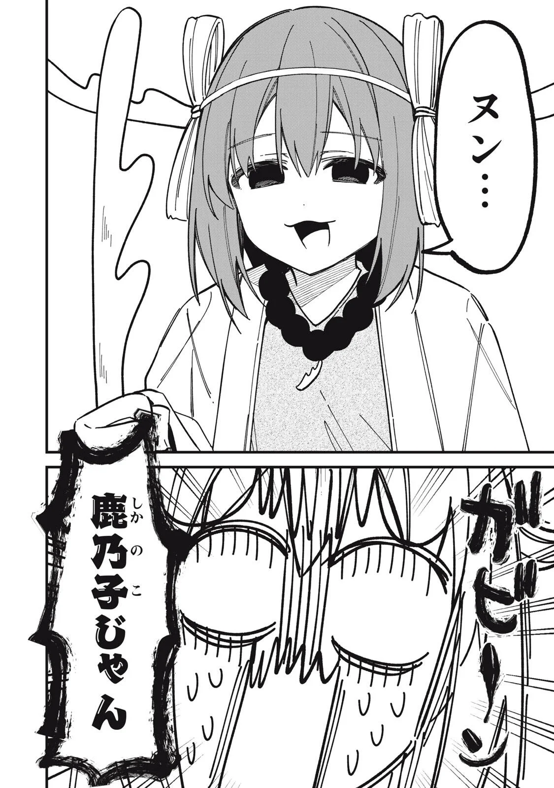 Shikanoko Nokonoko Koshitantan Chapter 57 8ページ