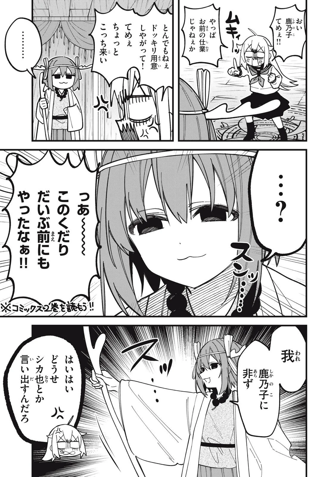 Shikanoko Nokonoko Koshitantan Chapter 57 9ページ