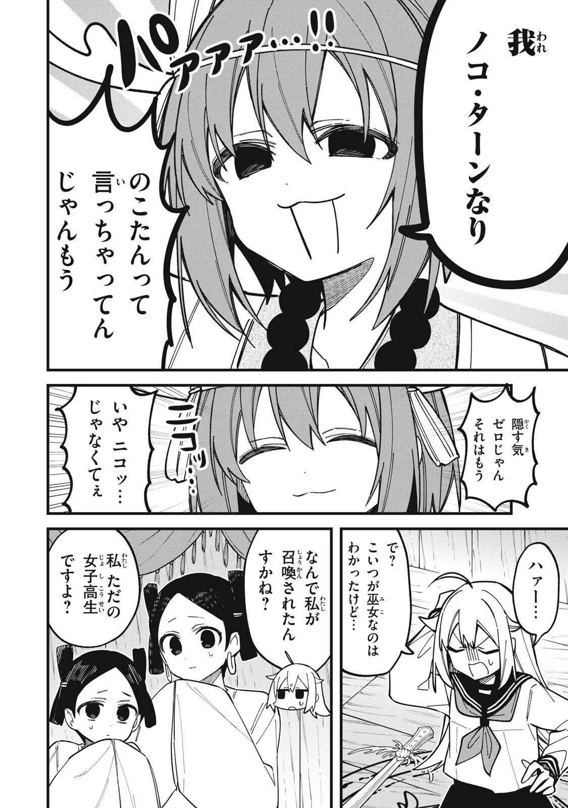 Shikanoko Nokonoko Koshitantan Chapter 57 10ページ