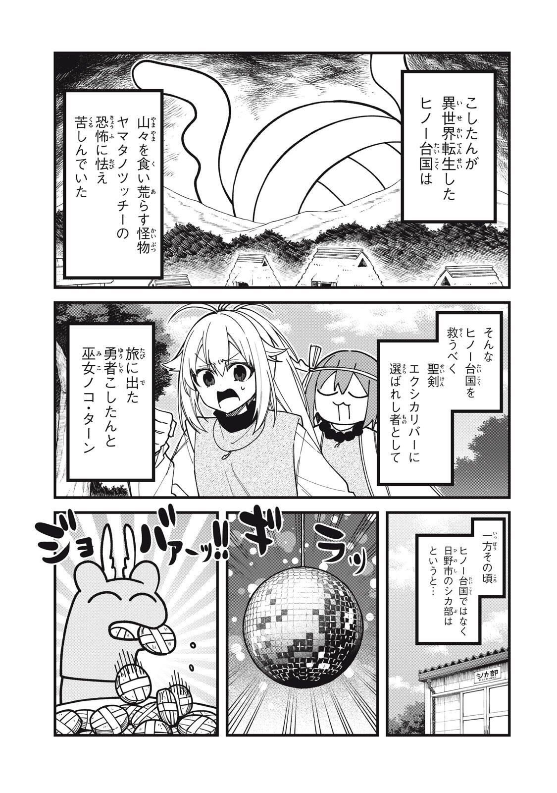Shikanoko Nokonoko Koshitantan Chapter 58 1ページ