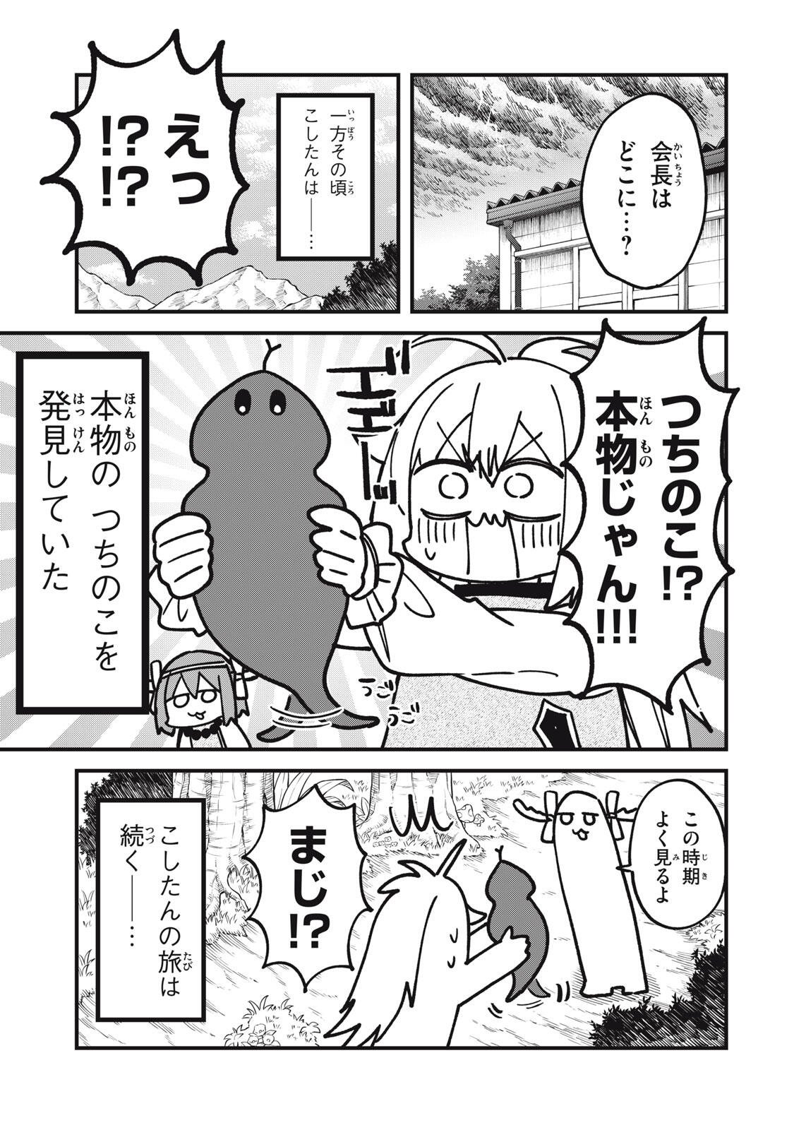Shikanoko Nokonoko Koshitantan Chapter 58 11ページ