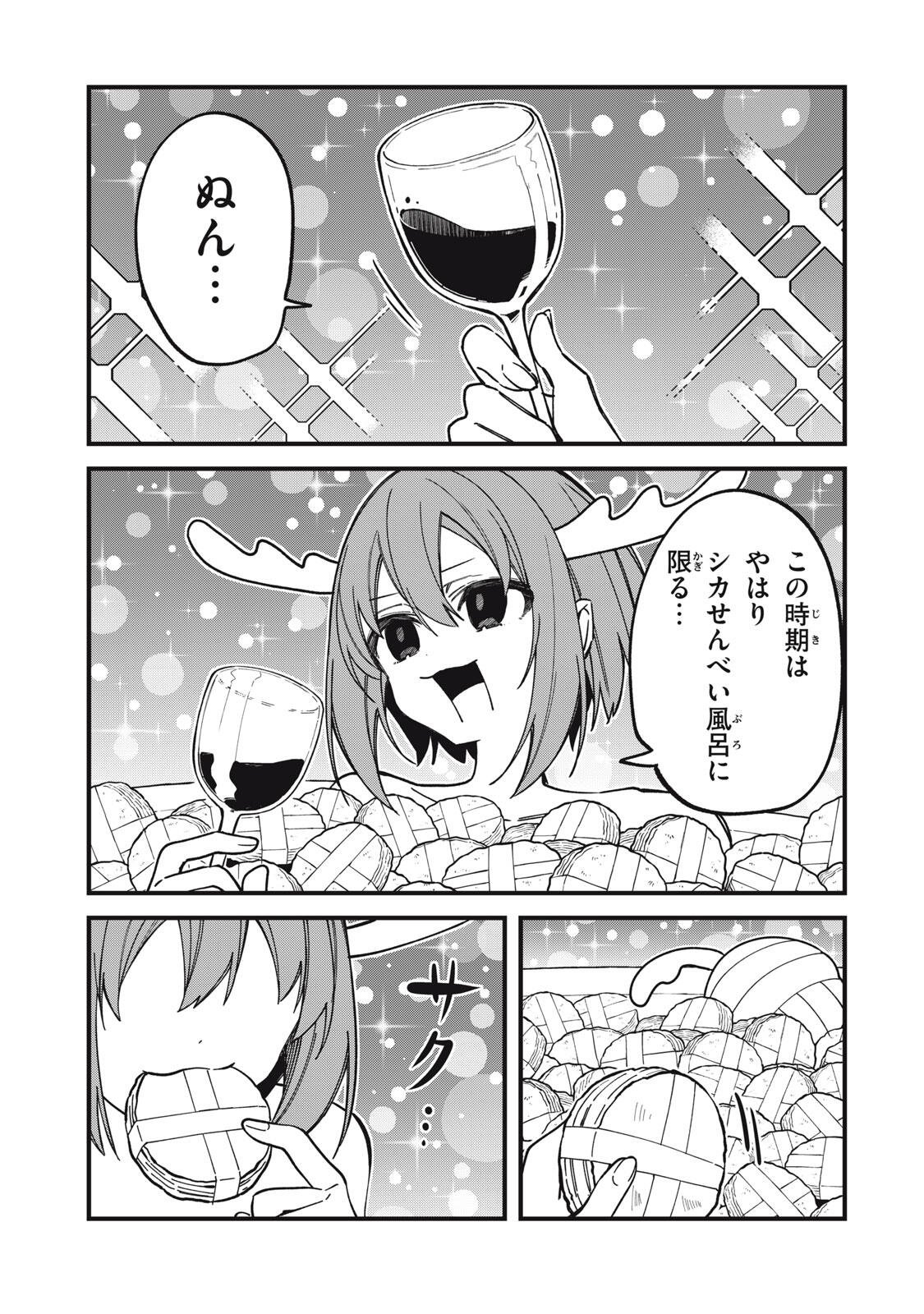 Shikanoko Nokonoko Koshitantan Chapter 58 3ページ