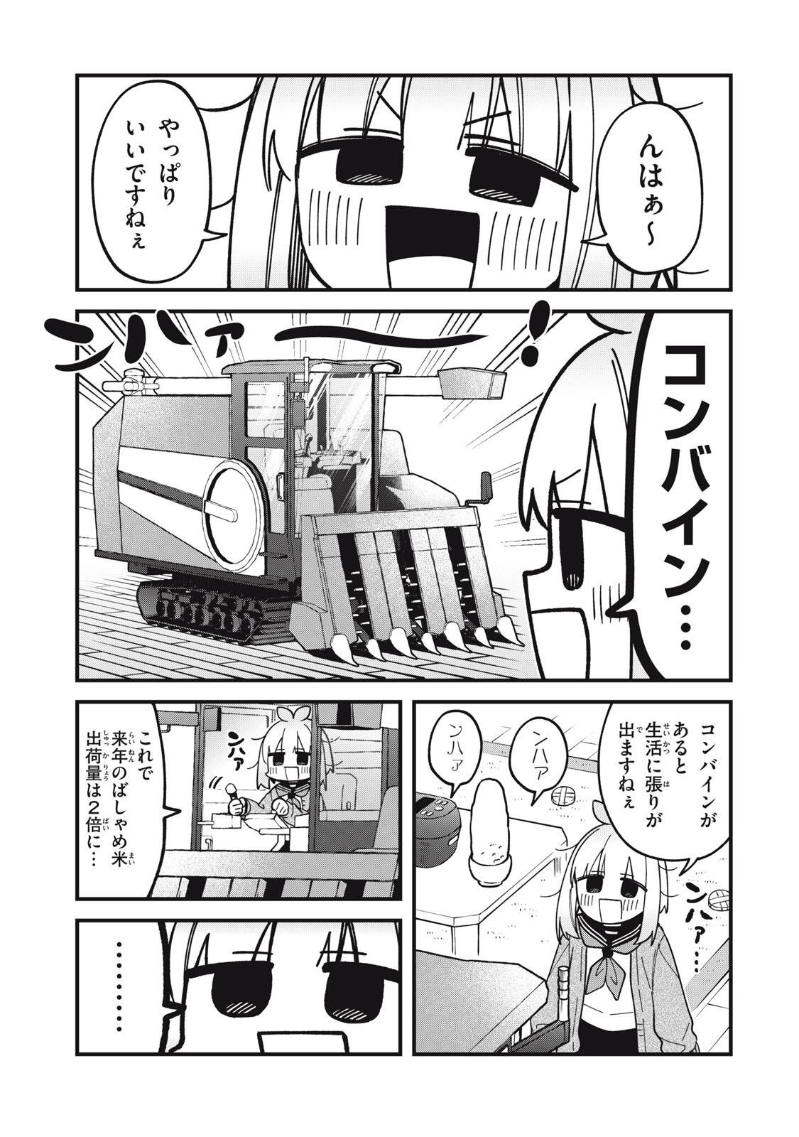 Shikanoko Nokonoko Koshitantan Chapter 58 5ページ