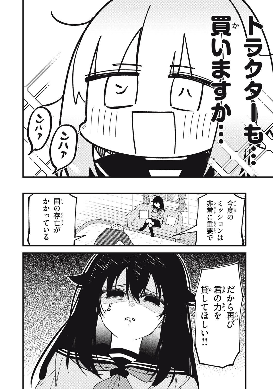 Shikanoko Nokonoko Koshitantan Chapter 58 6ページ