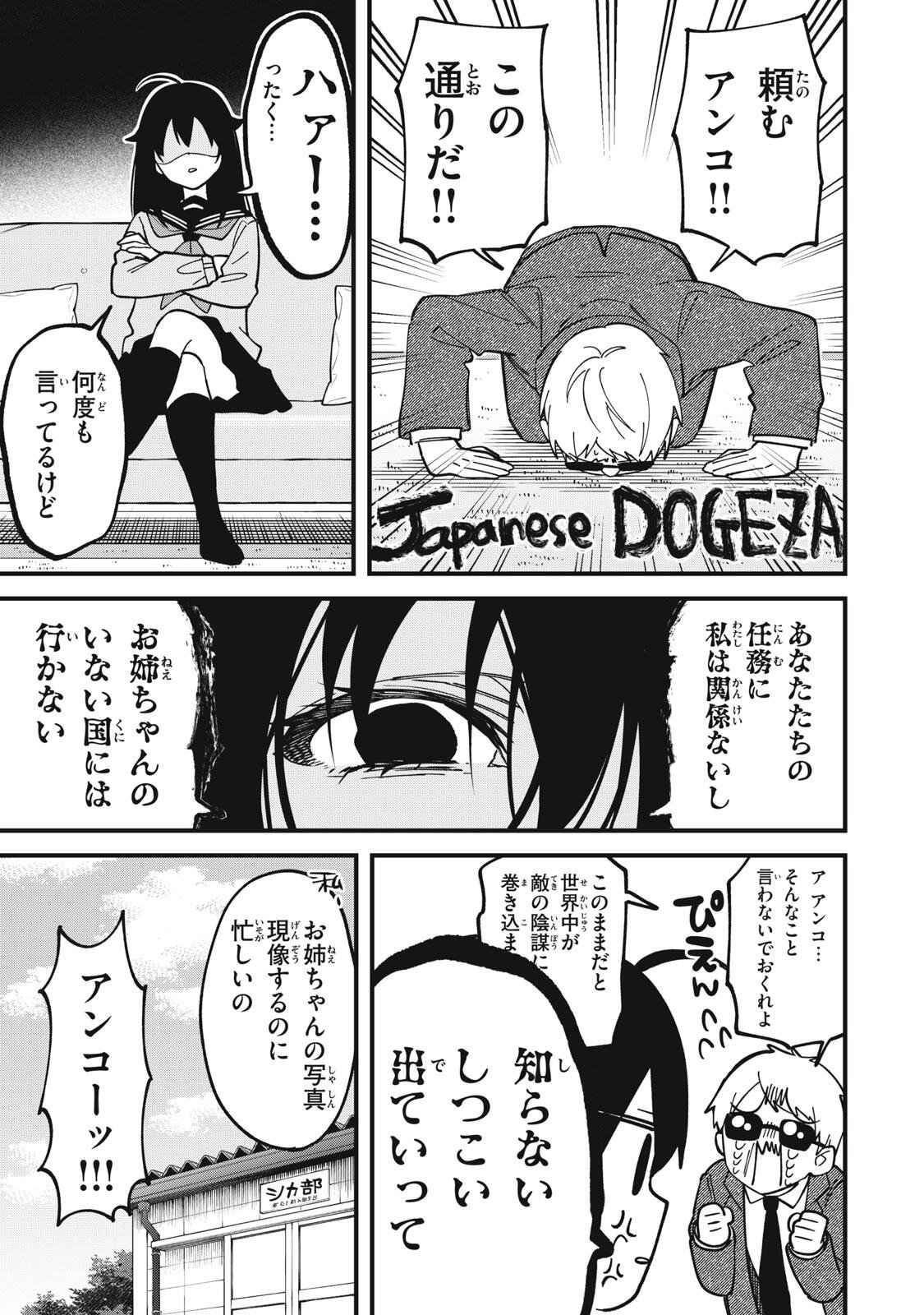 Shikanoko Nokonoko Koshitantan Chapter 58 7ページ