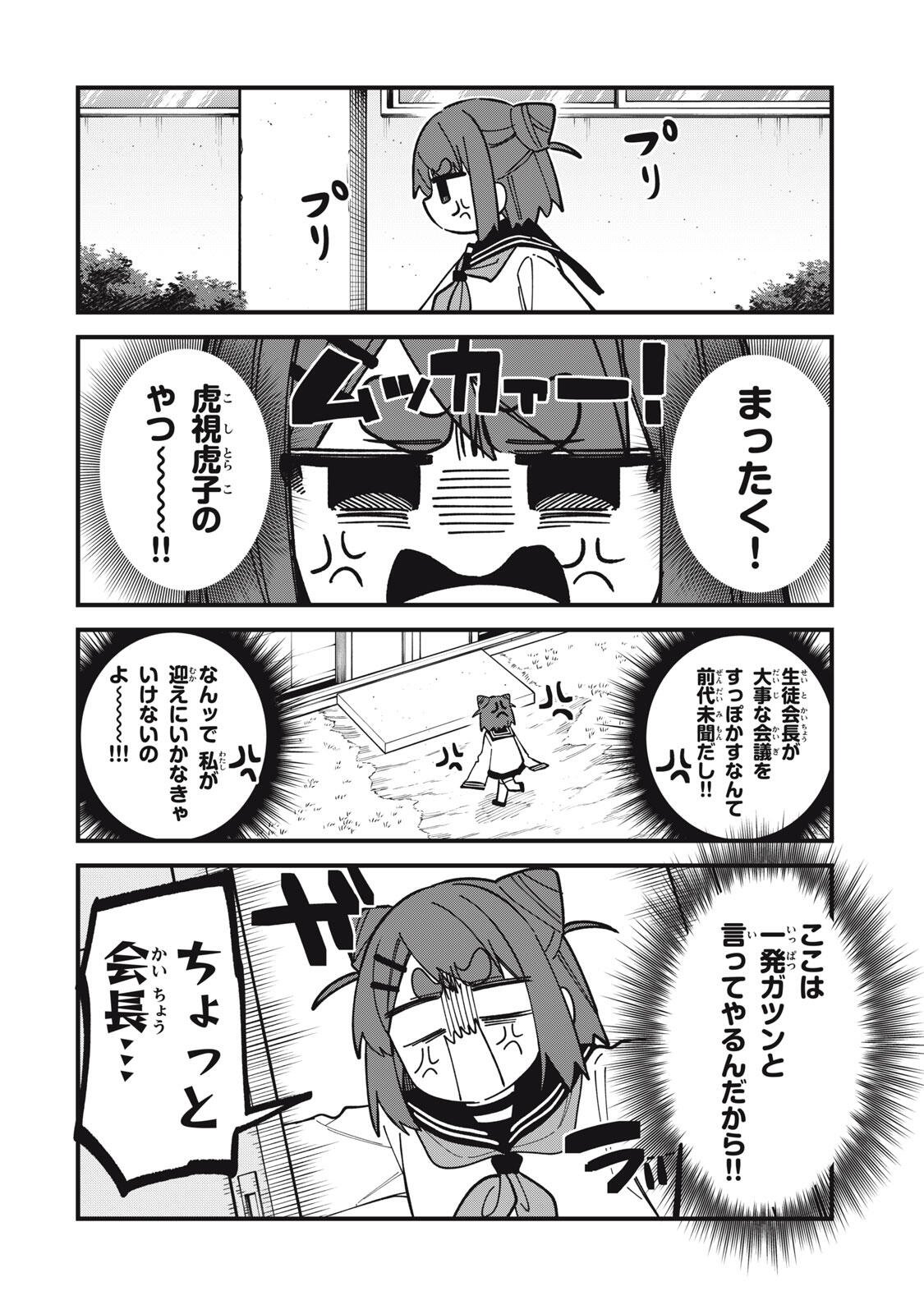Shikanoko Nokonoko Koshitantan Chapter 58 8ページ