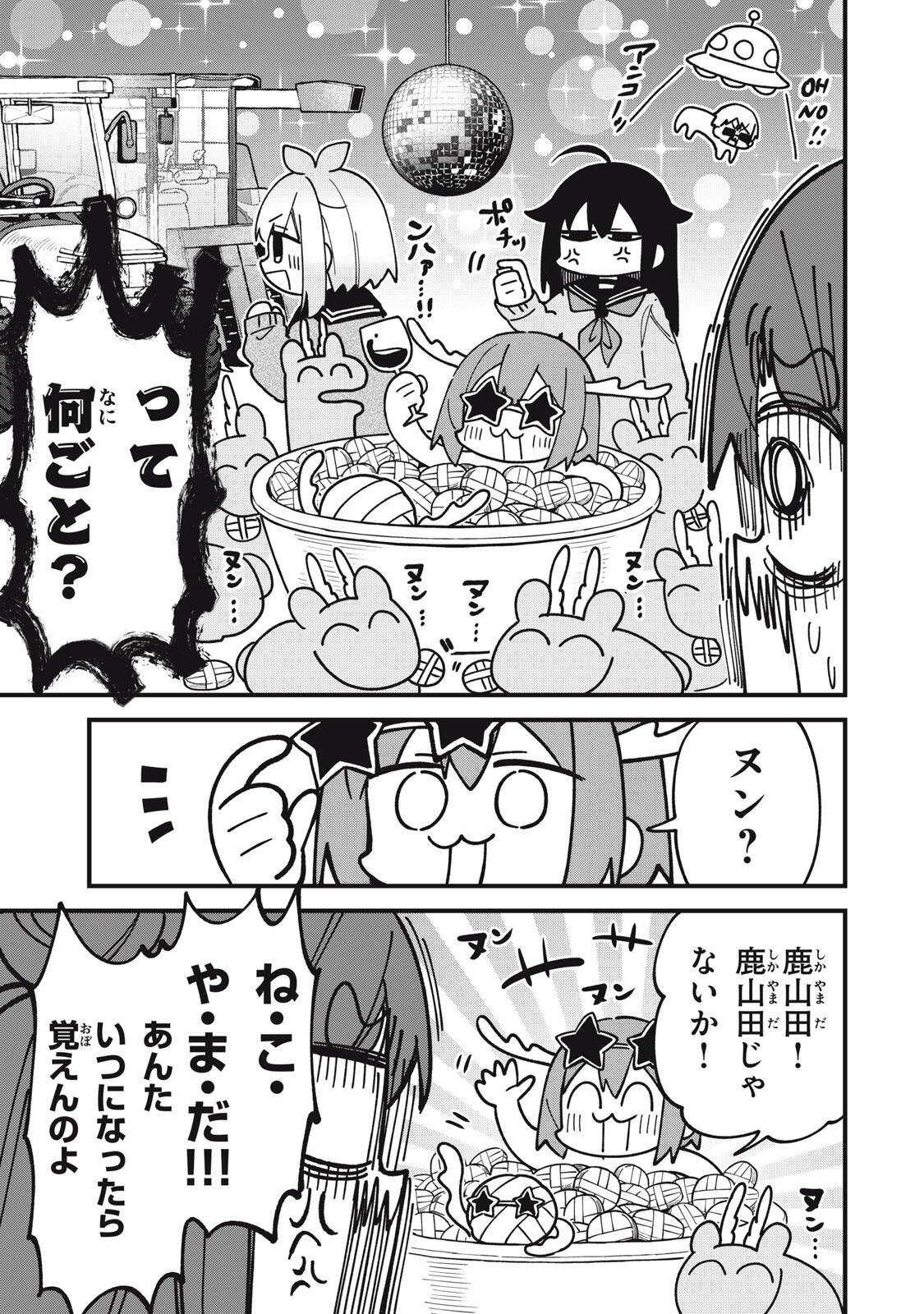 Shikanoko Nokonoko Koshitantan Chapter 58 9ページ