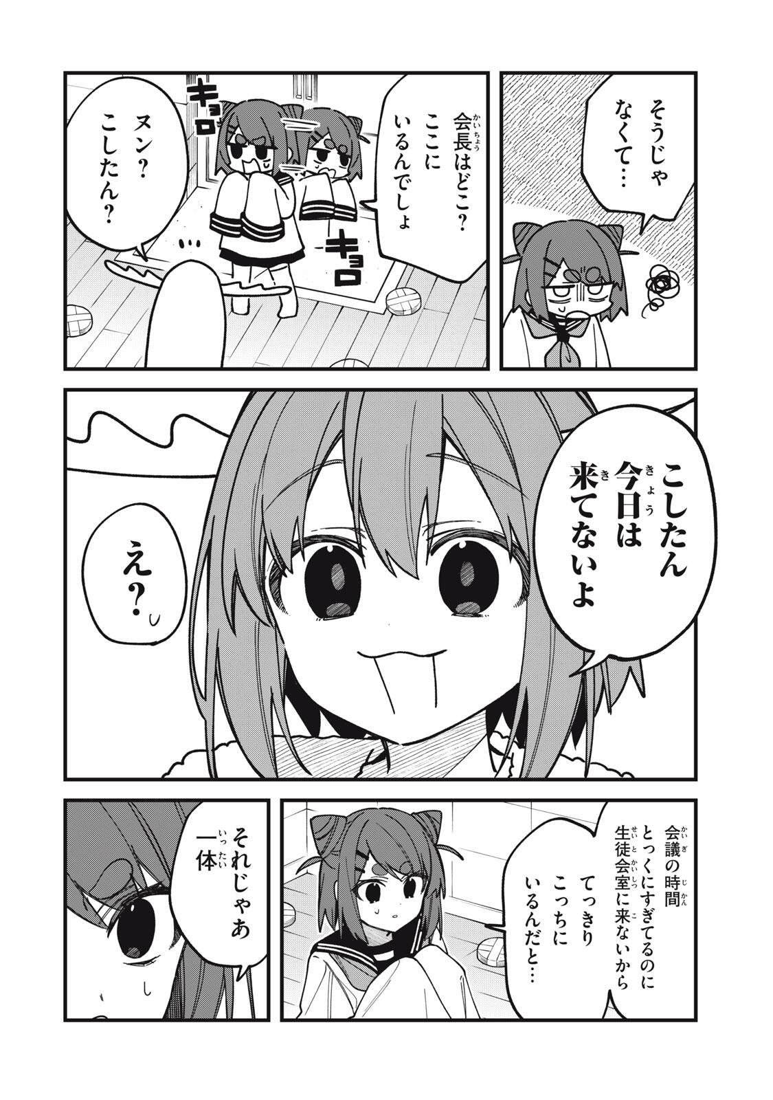 Shikanoko Nokonoko Koshitantan Chapter 58 10ページ