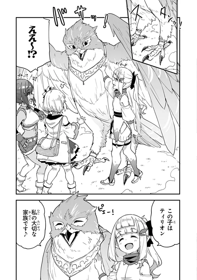 Outo no Hazure no Renkinjutsushi - Hazure Shokugyou datta no de, Nonbiri Oten Keiei shimasu Chapter 60.2 1ページ