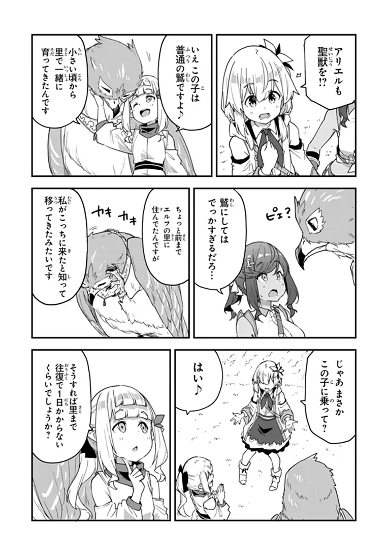 Outo no Hazure no Renkinjutsushi - Hazure Shokugyou datta no de, Nonbiri Oten Keiei shimasu Chapter 60.2 2ページ