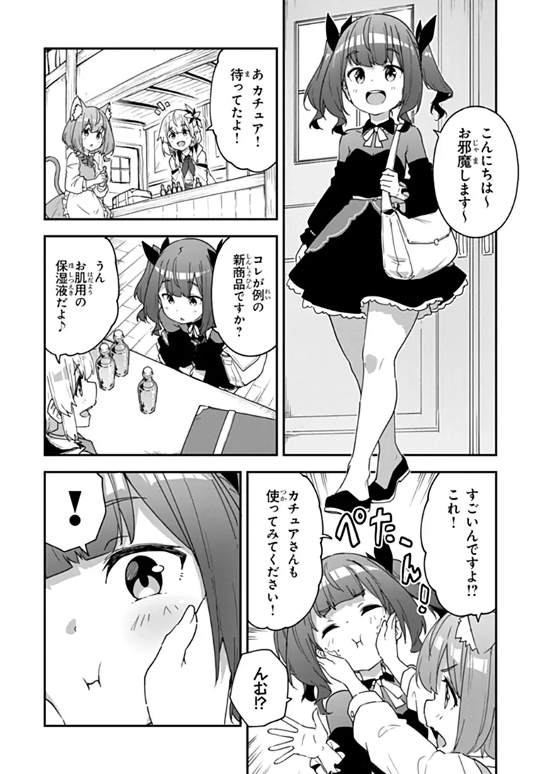 Outo no Hazure no Renkinjutsushi - Hazure Shokugyou datta no de, Nonbiri Oten Keiei shimasu Chapter 60.2 11ページ
