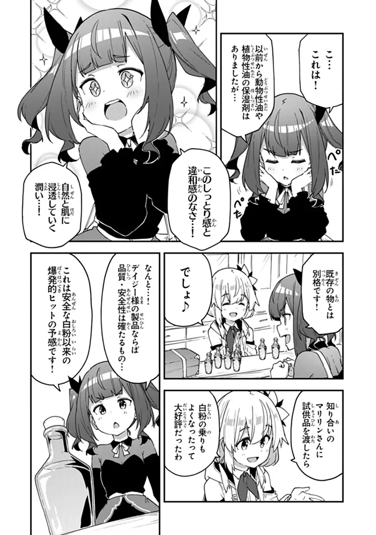 Outo no Hazure no Renkinjutsushi - Hazure Shokugyou datta no de, Nonbiri Oten Keiei shimasu Chapter 60.2 12ページ