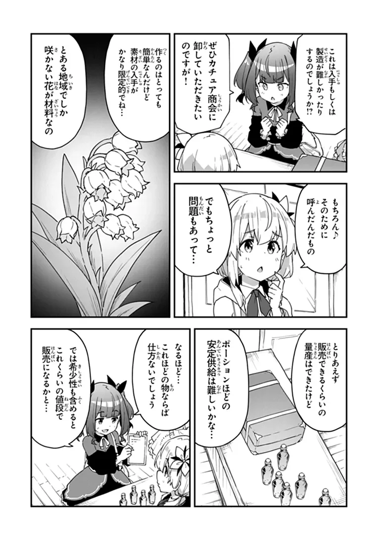 Outo no Hazure no Renkinjutsushi - Hazure Shokugyou datta no de, Nonbiri Oten Keiei shimasu Chapter 60.2 13ページ