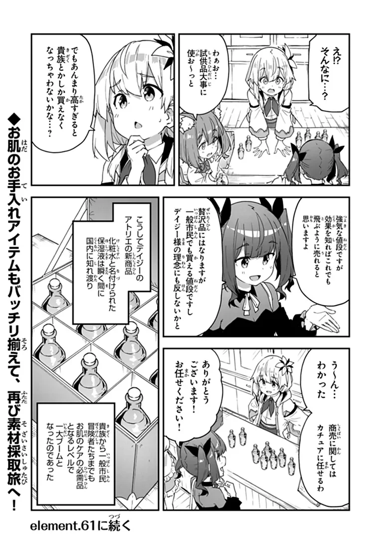 Outo no Hazure no Renkinjutsushi - Hazure Shokugyou datta no de, Nonbiri Oten Keiei shimasu Chapter 60.2 14ページ