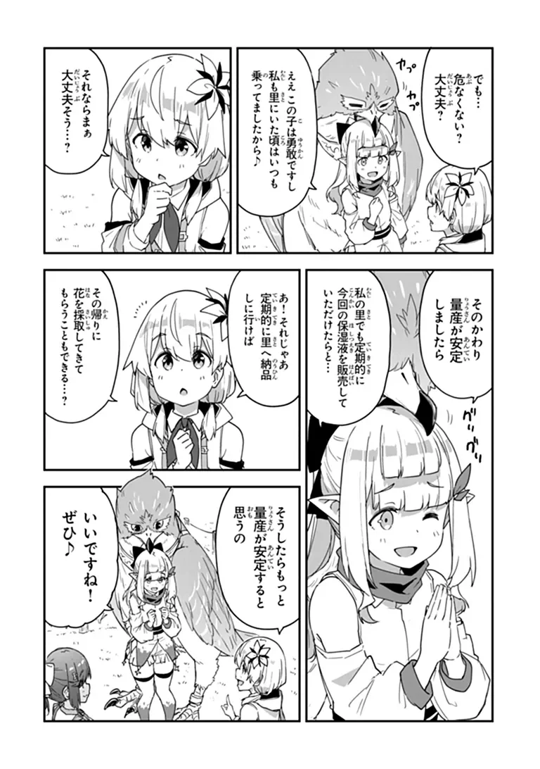 Outo no Hazure no Renkinjutsushi - Hazure Shokugyou datta no de, Nonbiri Oten Keiei shimasu Chapter 60.2 3ページ