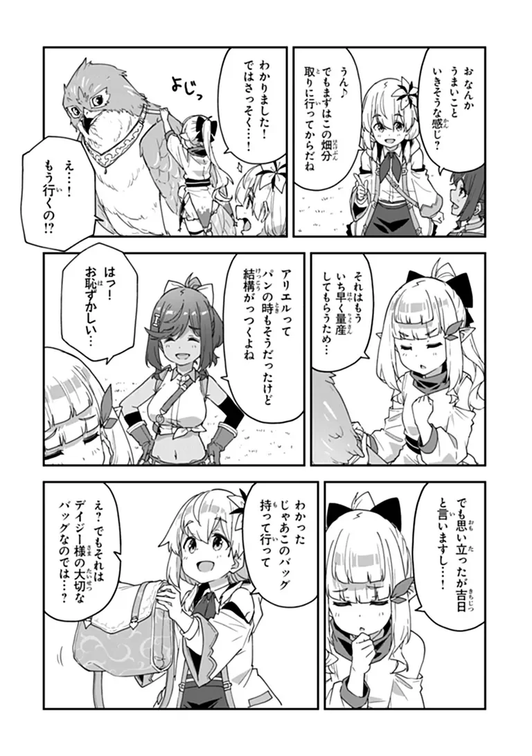 Outo no Hazure no Renkinjutsushi - Hazure Shokugyou datta no de, Nonbiri Oten Keiei shimasu Chapter 60.2 4ページ