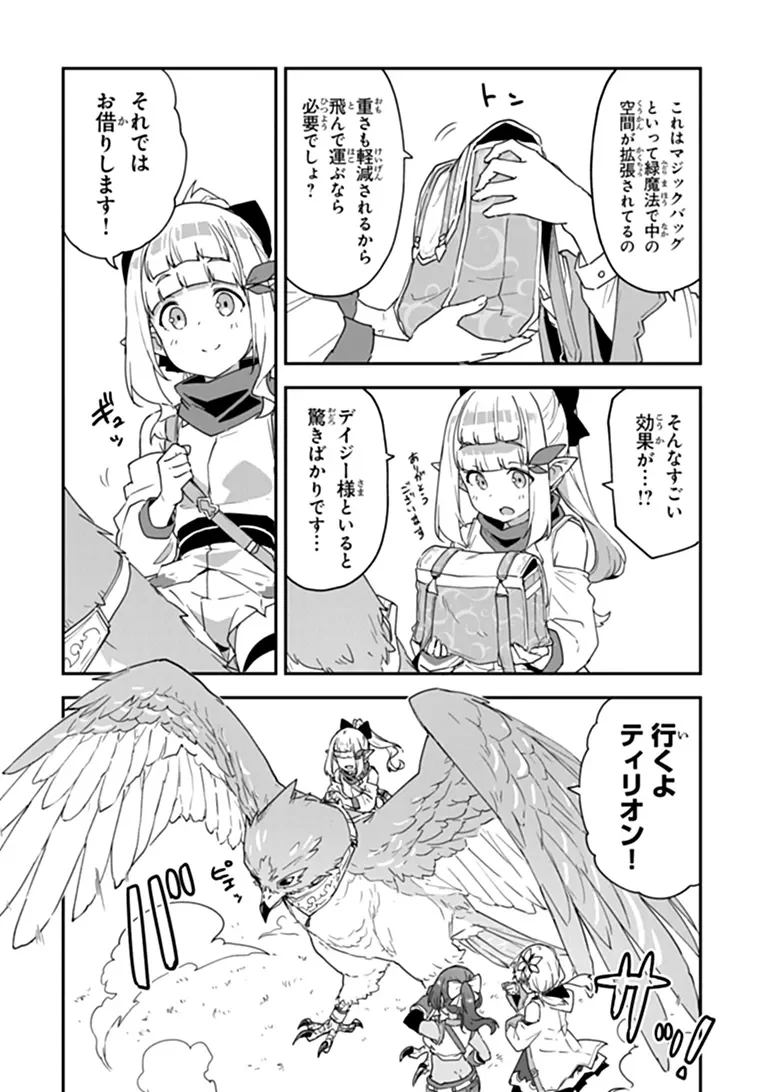 Outo no Hazure no Renkinjutsushi - Hazure Shokugyou datta no de, Nonbiri Oten Keiei shimasu Chapter 60.2 5ページ