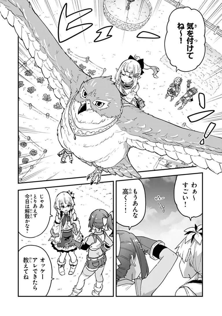 Outo no Hazure no Renkinjutsushi - Hazure Shokugyou datta no de, Nonbiri Oten Keiei shimasu Chapter 60.2 6ページ