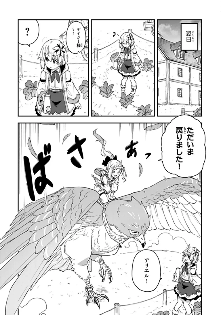 Outo no Hazure no Renkinjutsushi - Hazure Shokugyou datta no de, Nonbiri Oten Keiei shimasu Chapter 60.2 7ページ