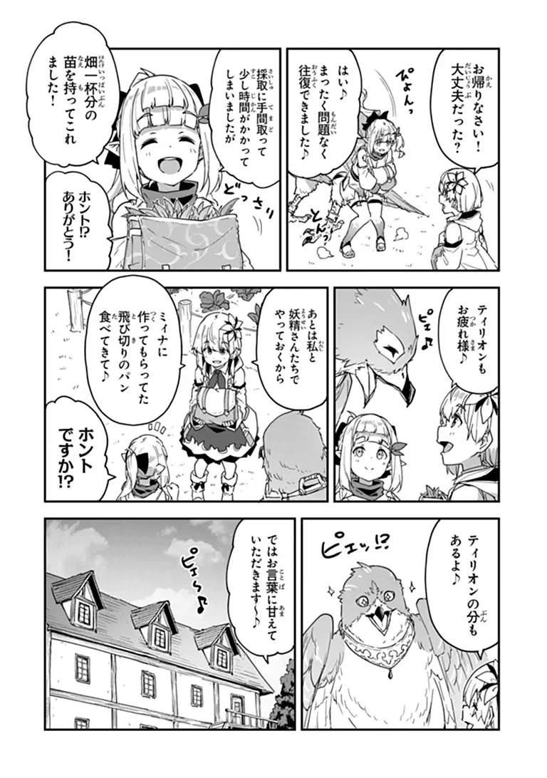 Outo no Hazure no Renkinjutsushi - Hazure Shokugyou datta no de, Nonbiri Oten Keiei shimasu Chapter 60.2 8ページ