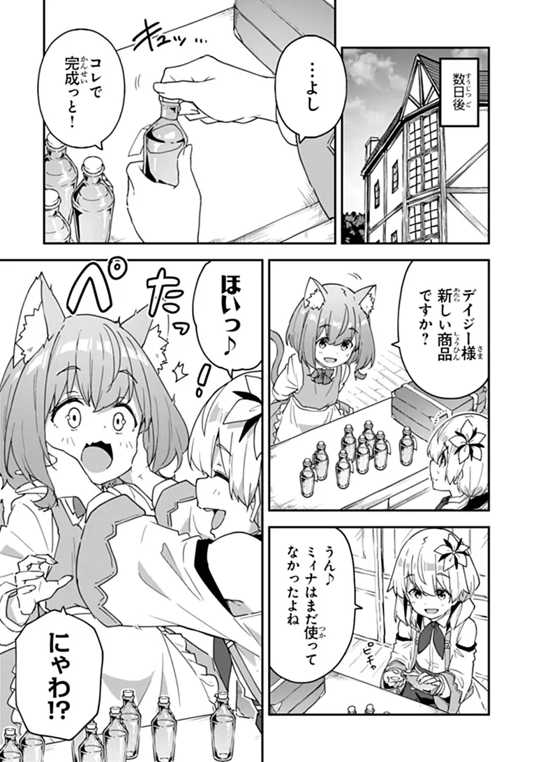 Outo no Hazure no Renkinjutsushi - Hazure Shokugyou datta no de, Nonbiri Oten Keiei shimasu Chapter 60.2 9ページ