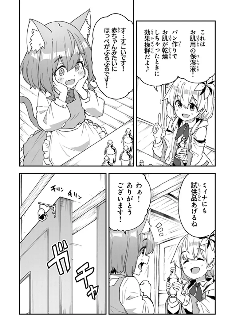 Outo no Hazure no Renkinjutsushi - Hazure Shokugyou datta no de, Nonbiri Oten Keiei shimasu Chapter 60.2 10ページ