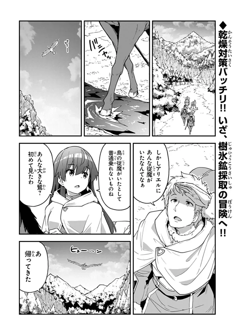Outo no Hazure no Renkinjutsushi - Hazure Shokugyou datta no de, Nonbiri Oten Keiei shimasu Chapter 61.1 2ページ