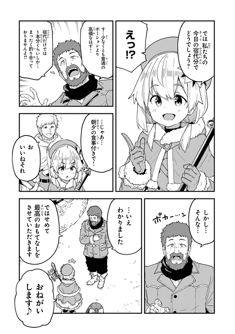 Outo no Hazure no Renkinjutsushi - Hazure Shokugyou datta no de, Nonbiri Oten Keiei shimasu Chapter 61.1 13ページ
