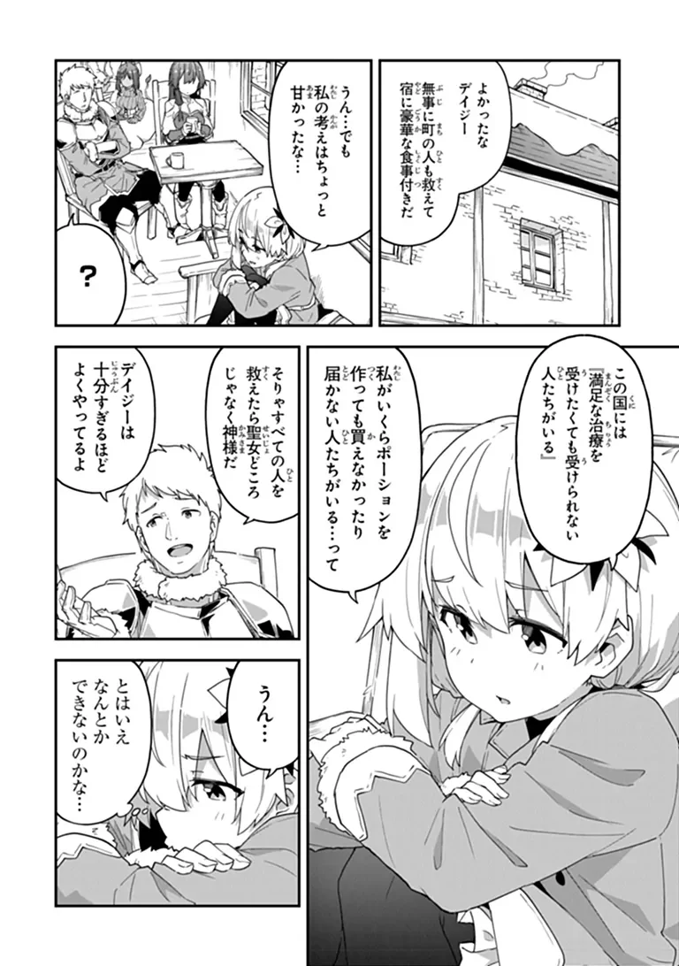 Outo no Hazure no Renkinjutsushi - Hazure Shokugyou datta no de, Nonbiri Oten Keiei shimasu Chapter 61.1 14ページ