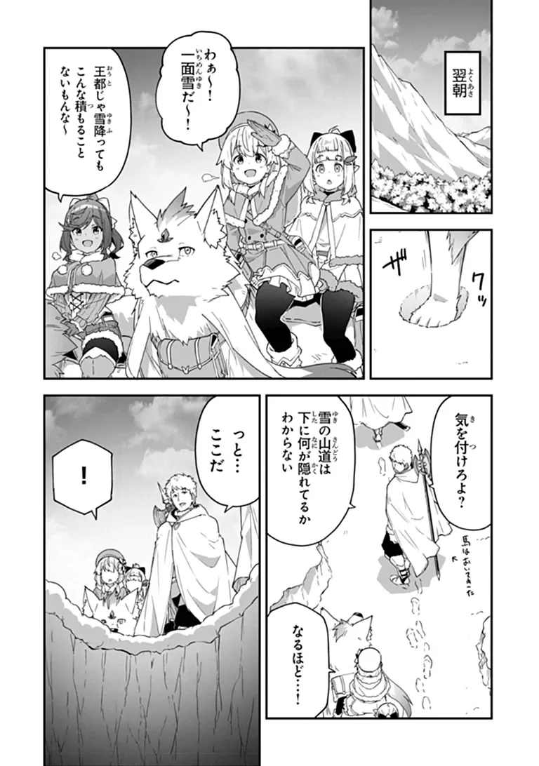 Outo no Hazure no Renkinjutsushi - Hazure Shokugyou datta no de, Nonbiri Oten Keiei shimasu Chapter 61.1 15ページ