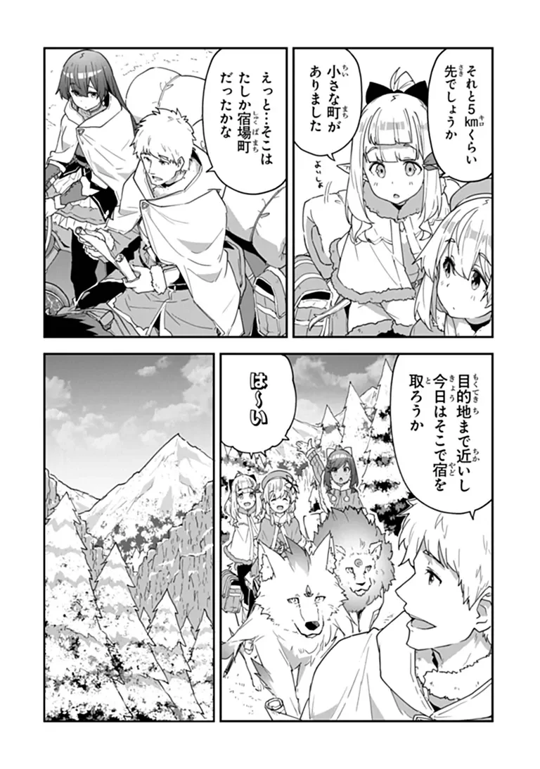 Outo no Hazure no Renkinjutsushi - Hazure Shokugyou datta no de, Nonbiri Oten Keiei shimasu Chapter 61.1 4ページ