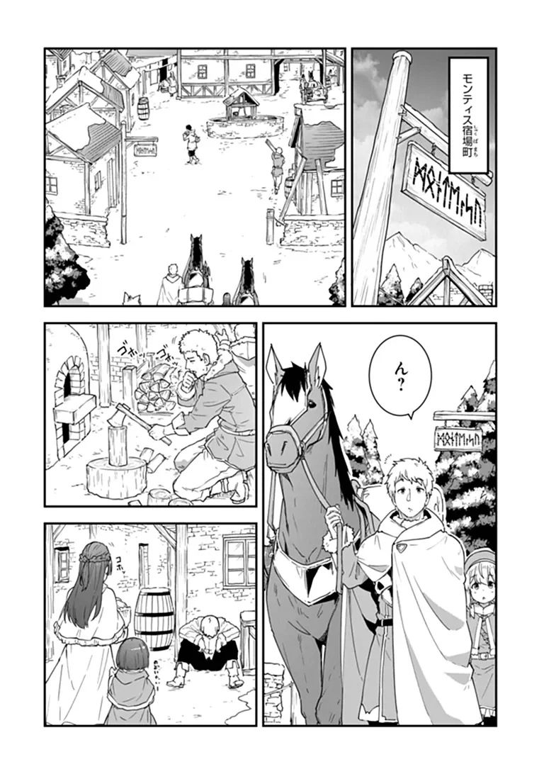 Outo no Hazure no Renkinjutsushi - Hazure Shokugyou datta no de, Nonbiri Oten Keiei shimasu Chapter 61.1 5ページ