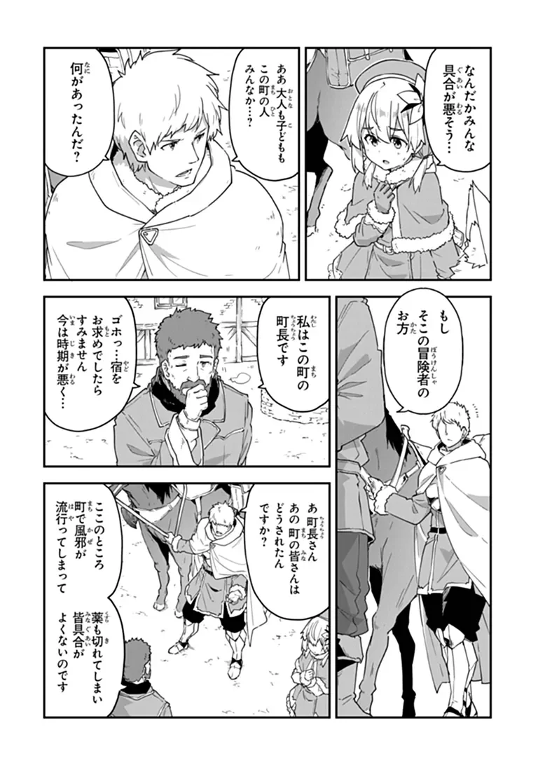 Outo no Hazure no Renkinjutsushi - Hazure Shokugyou datta no de, Nonbiri Oten Keiei shimasu Chapter 61.1 6ページ