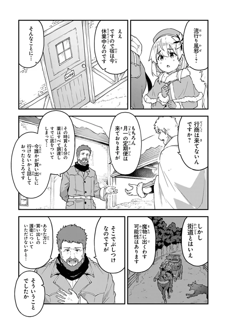 Outo no Hazure no Renkinjutsushi - Hazure Shokugyou datta no de, Nonbiri Oten Keiei shimasu Chapter 61.1 7ページ