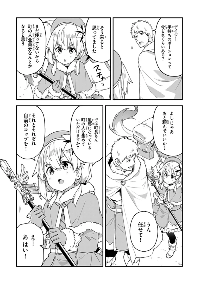 Outo no Hazure no Renkinjutsushi - Hazure Shokugyou datta no de, Nonbiri Oten Keiei shimasu Chapter 61.1 8ページ