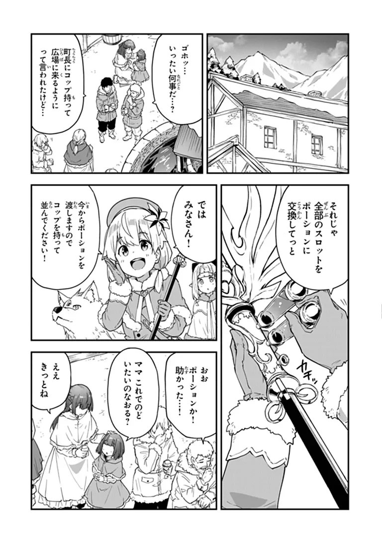 Outo no Hazure no Renkinjutsushi - Hazure Shokugyou datta no de, Nonbiri Oten Keiei shimasu Chapter 61.1 9ページ