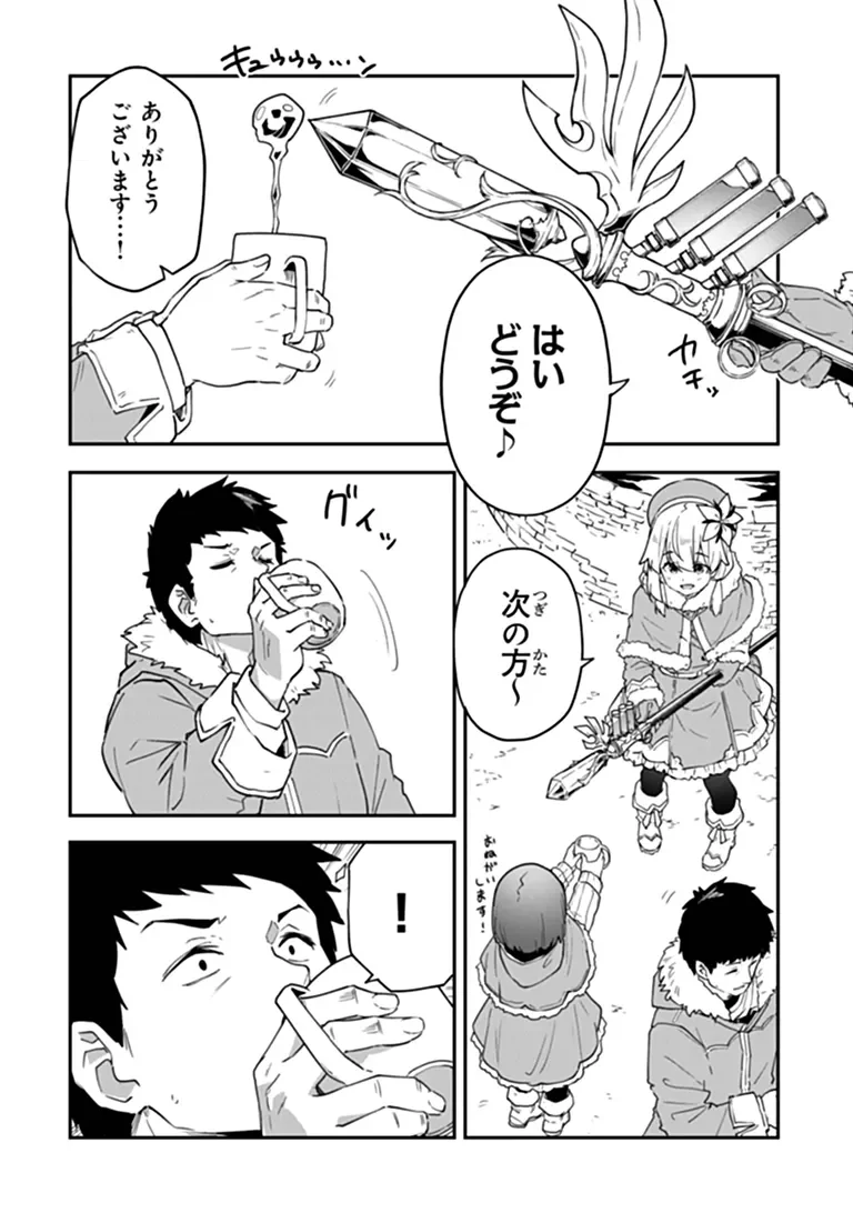 Outo no Hazure no Renkinjutsushi - Hazure Shokugyou datta no de, Nonbiri Oten Keiei shimasu Chapter 61.1 10ページ