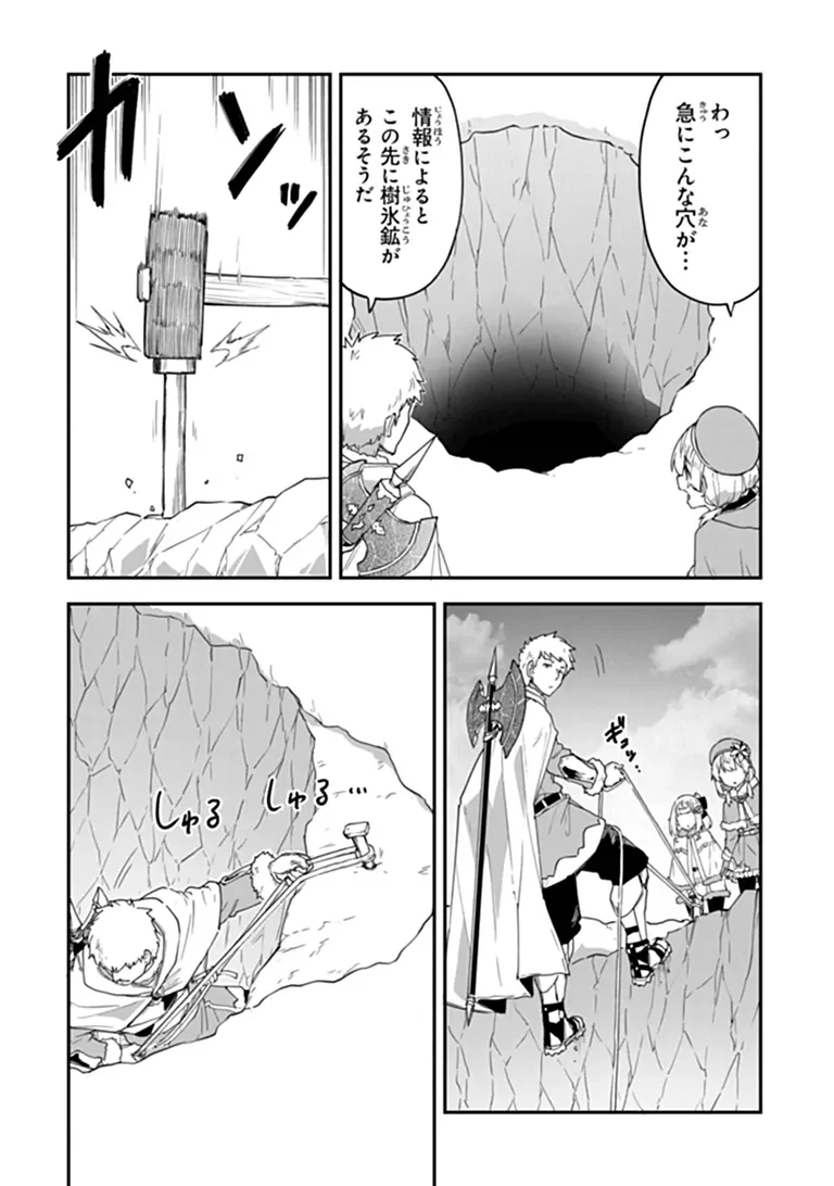 Outo no Hazure no Renkinjutsushi - Hazure Shokugyou datta no de, Nonbiri Oten Keiei shimasu Chapter 61.2 1ページ