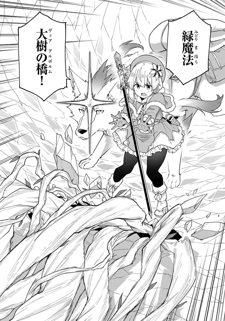 Outo no Hazure no Renkinjutsushi - Hazure Shokugyou datta no de, Nonbiri Oten Keiei shimasu Chapter 61.2 12ページ