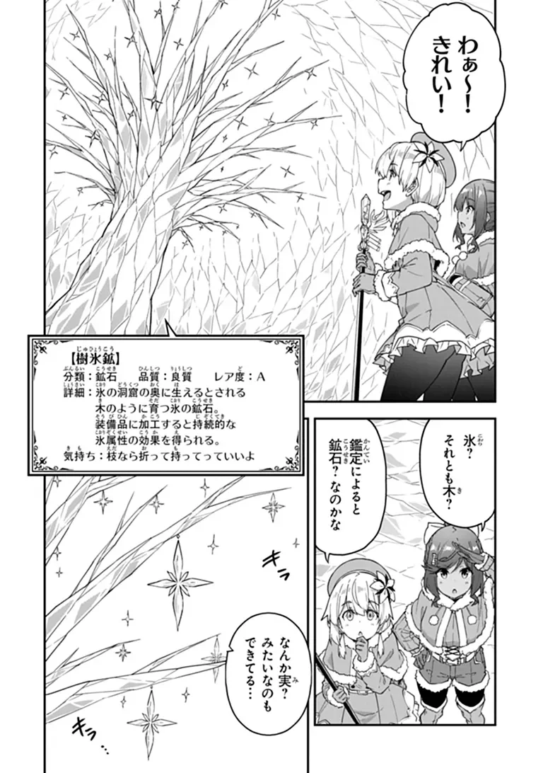 Outo no Hazure no Renkinjutsushi - Hazure Shokugyou datta no de, Nonbiri Oten Keiei shimasu Chapter 61.2 14ページ