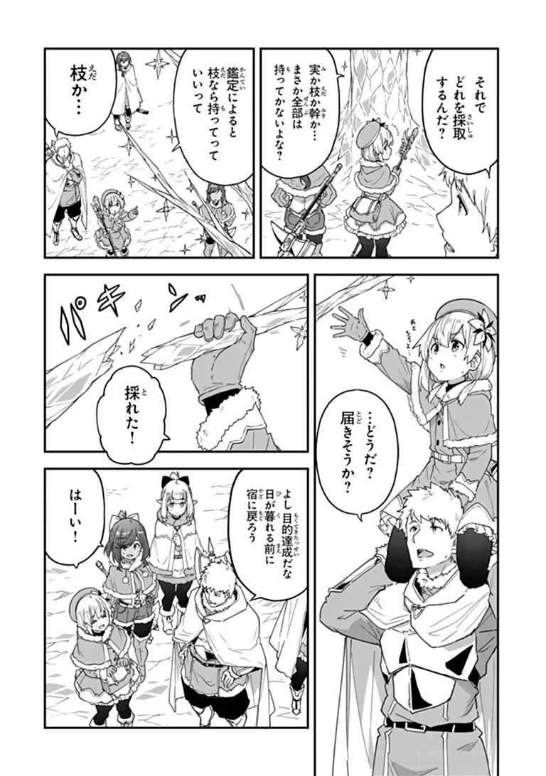 Outo no Hazure no Renkinjutsushi - Hazure Shokugyou datta no de, Nonbiri Oten Keiei shimasu Chapter 61.2 15ページ