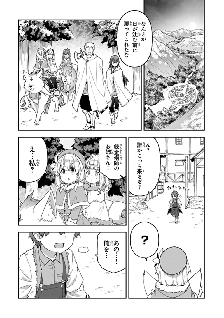 Outo no Hazure no Renkinjutsushi - Hazure Shokugyou datta no de, Nonbiri Oten Keiei shimasu Chapter 61.2 16ページ