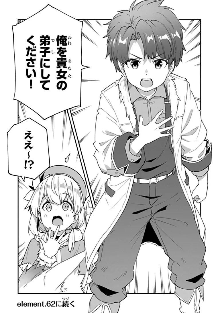 Outo no Hazure no Renkinjutsushi - Hazure Shokugyou datta no de, Nonbiri Oten Keiei shimasu Chapter 61.2 17ページ