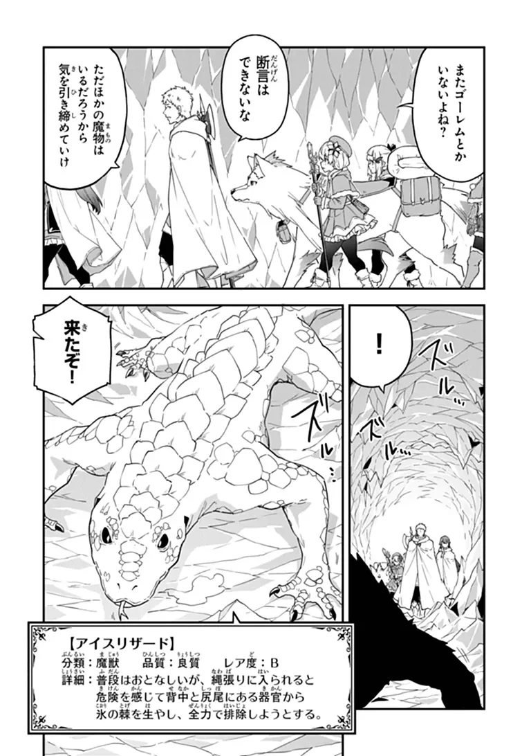 Outo no Hazure no Renkinjutsushi - Hazure Shokugyou datta no de, Nonbiri Oten Keiei shimasu Chapter 61.2 3ページ