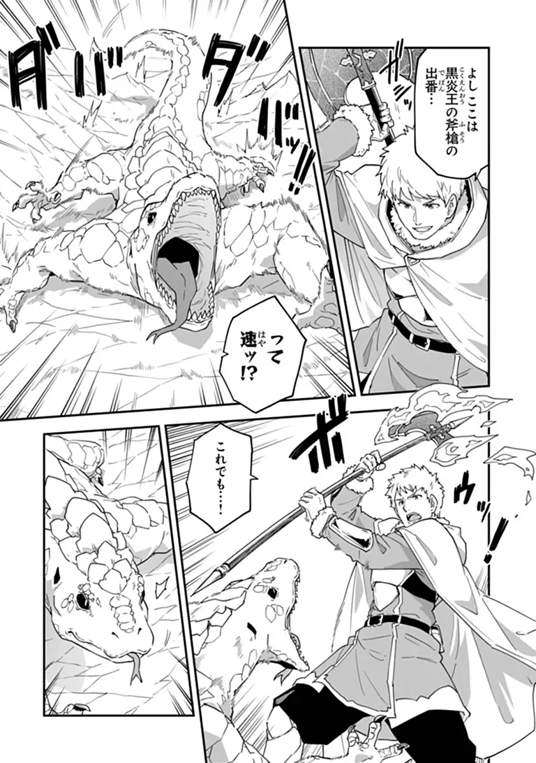 Outo no Hazure no Renkinjutsushi - Hazure Shokugyou datta no de, Nonbiri Oten Keiei shimasu Chapter 61.2 4ページ