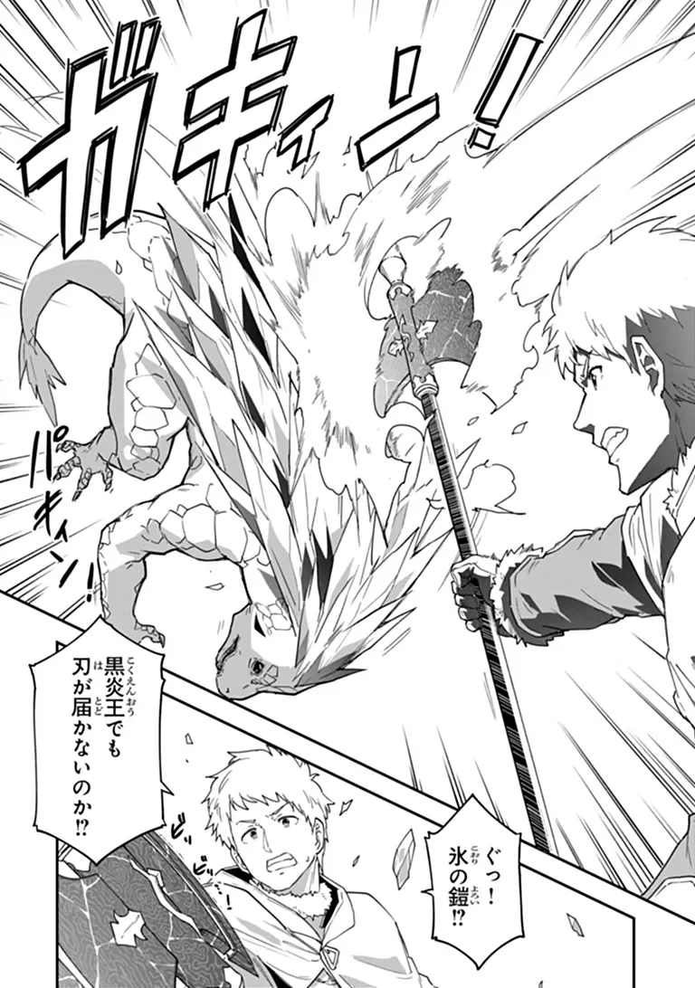 Outo no Hazure no Renkinjutsushi - Hazure Shokugyou datta no de, Nonbiri Oten Keiei shimasu Chapter 61.2 5ページ