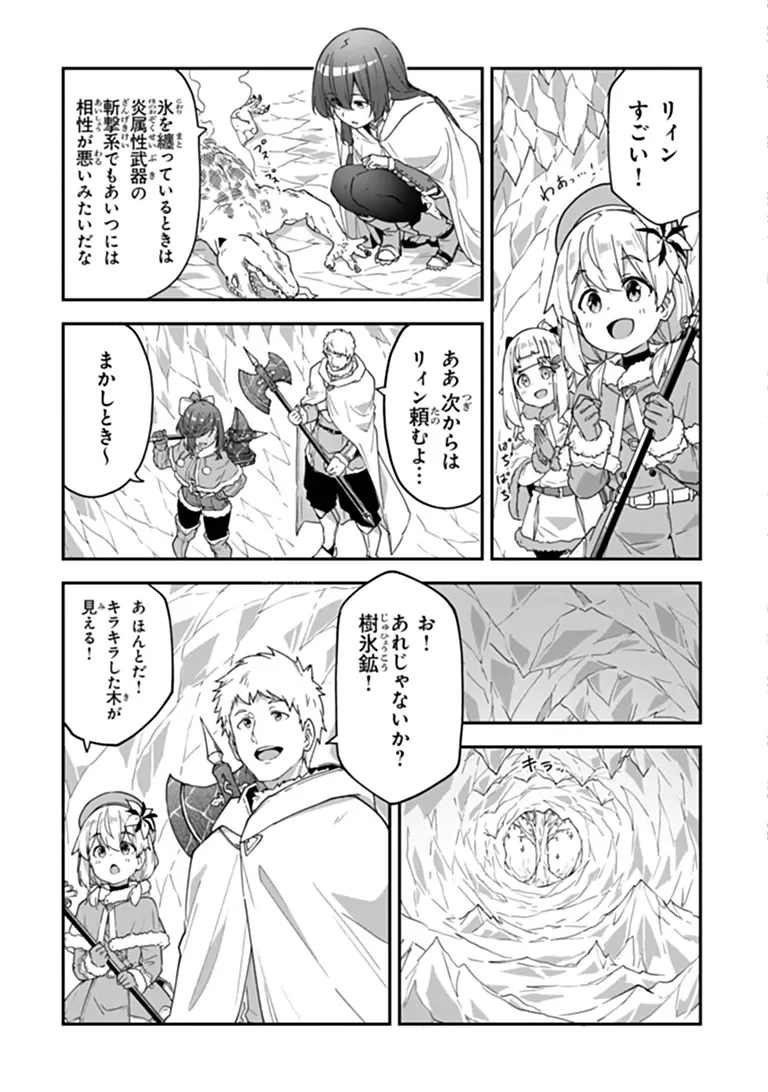 Outo no Hazure no Renkinjutsushi - Hazure Shokugyou datta no de, Nonbiri Oten Keiei shimasu Chapter 61.2 8ページ