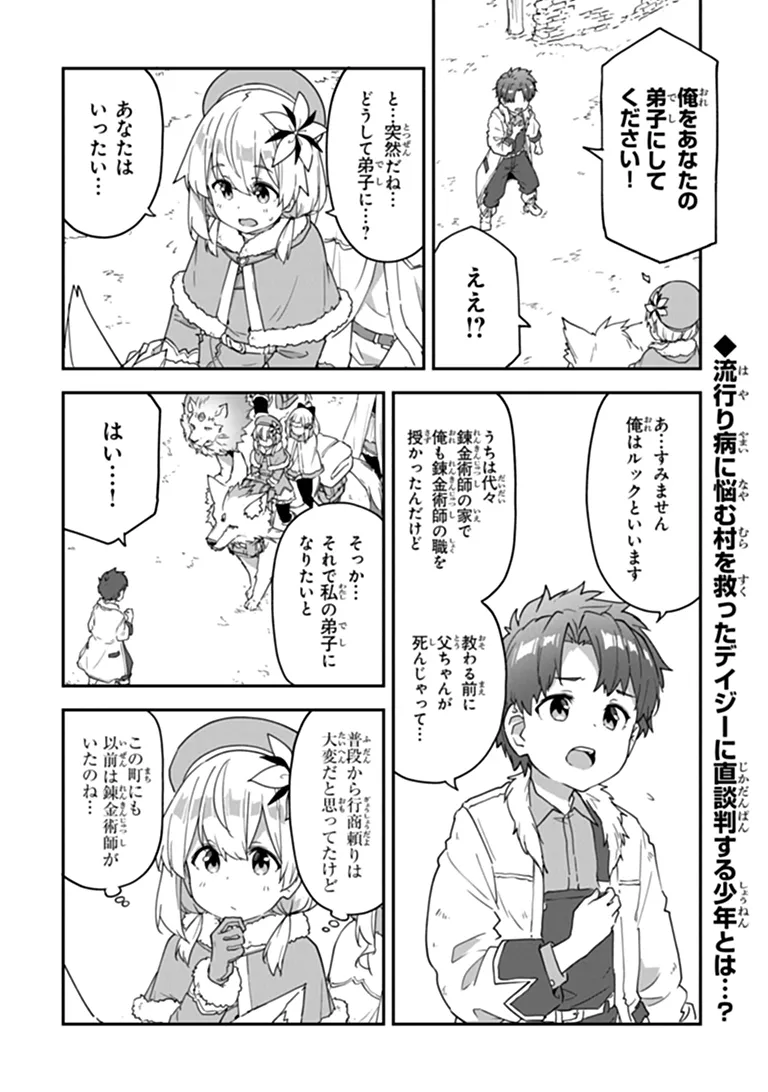 Outo no Hazure no Renkinjutsushi - Hazure Shokugyou datta no de, Nonbiri Oten Keiei shimasu Chapter 62.1 2ページ
