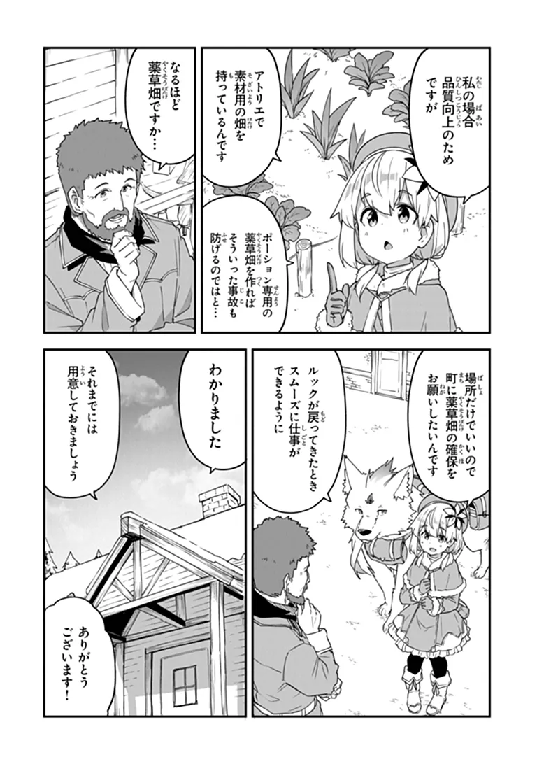 Outo no Hazure no Renkinjutsushi - Hazure Shokugyou datta no de, Nonbiri Oten Keiei shimasu Chapter 62.1 11ページ
