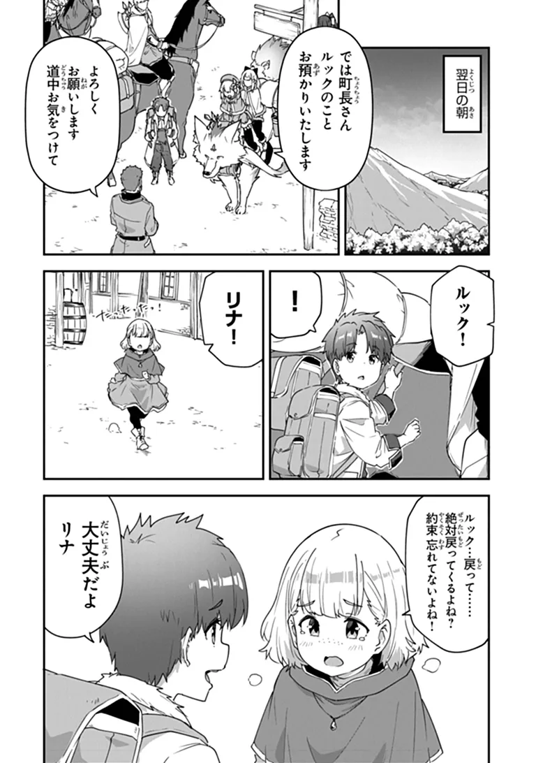 Outo no Hazure no Renkinjutsushi - Hazure Shokugyou datta no de, Nonbiri Oten Keiei shimasu Chapter 62.1 12ページ